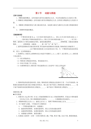 2012年高中物理 4.3《动能与势能》导学案 教科版必修2