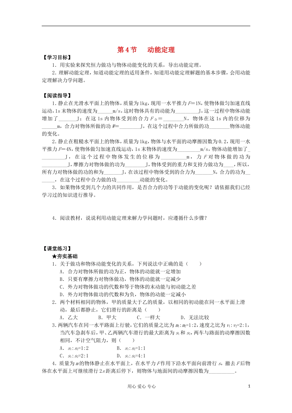 2012年高中物理 4.4《动能定理》导学案 教科版必修2_第1页