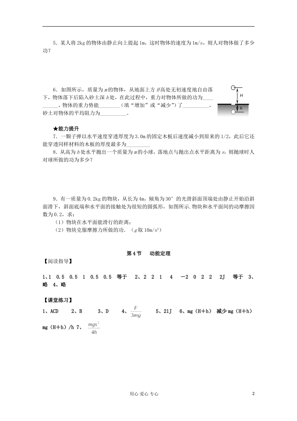 2012年高中物理 4.4《动能定理》导学案 教科版必修2_第2页