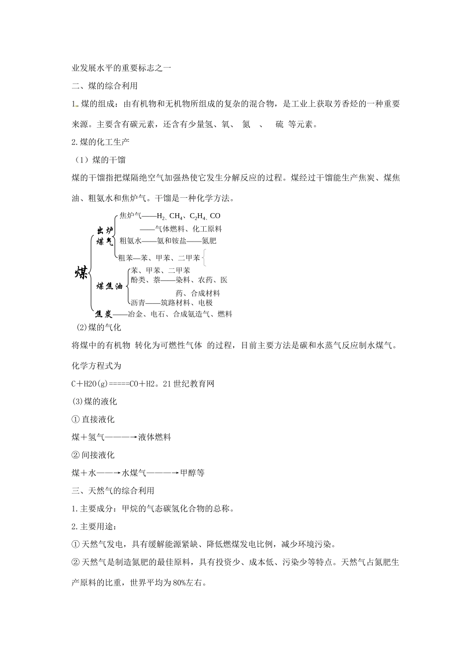 2012版高考化学一轮 11.2 资源综合利用、环境保护精品复习学案 新人教版必修2_第2页