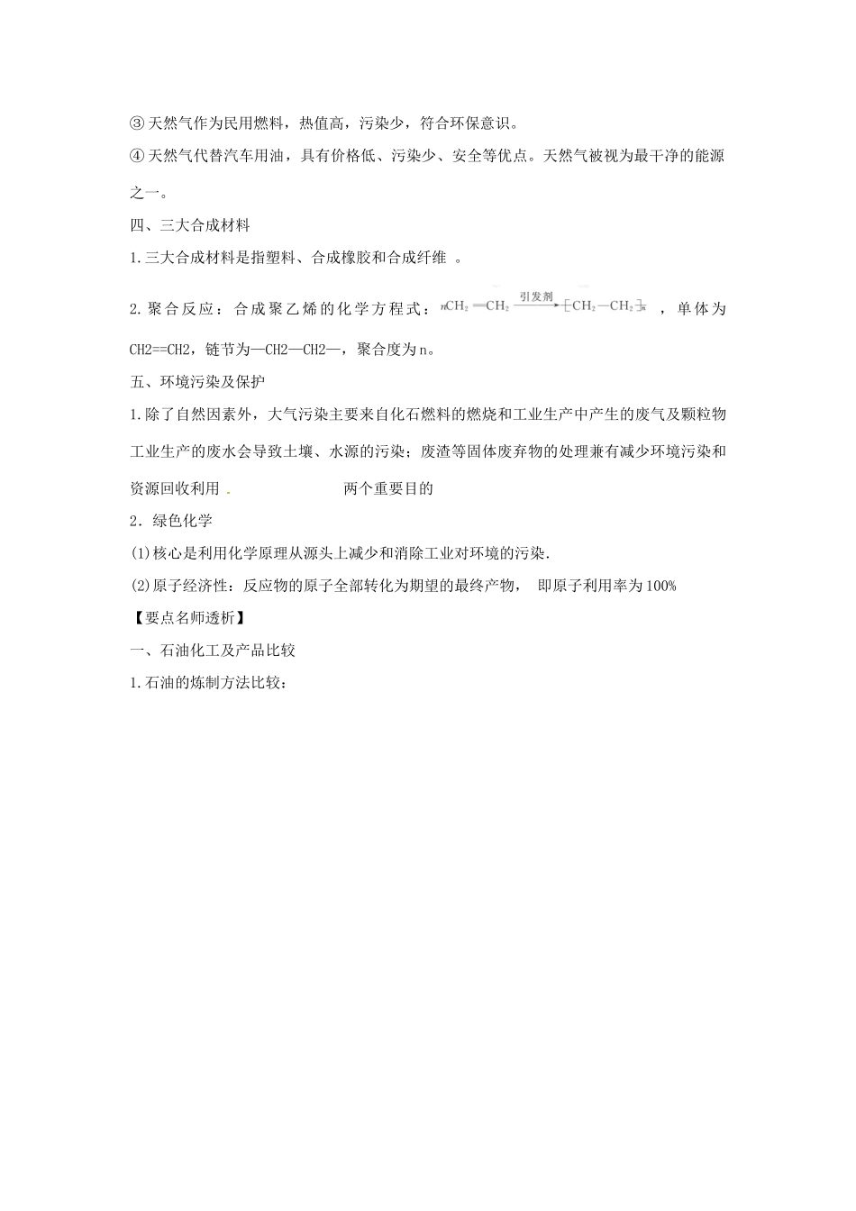 2012版高考化学一轮 11.2 资源综合利用、环境保护精品复习学案 新人教版必修2_第3页