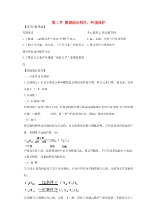 2012版高考化学一轮 11.2 资源综合利用、环境保护精品复习学案 新人教版必修2
