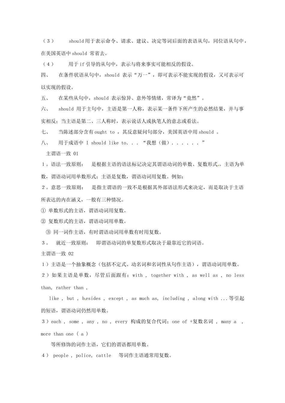 2012届高考英语二轮专题总复习 语法精选讲义第三部分 情态动词_第3页