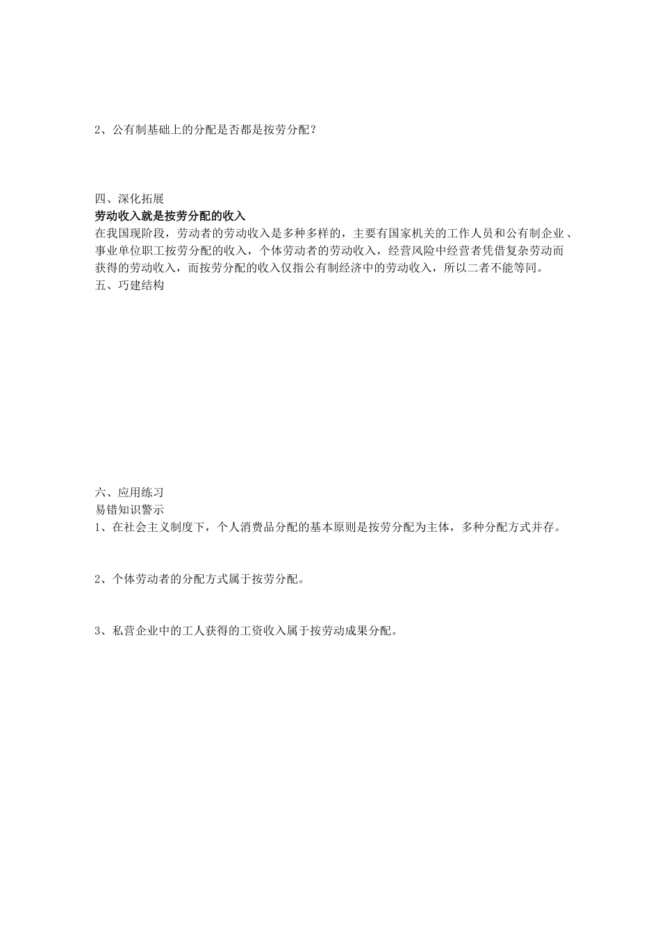 2012年高中政治 3.7.1按劳分配为主体 多种分配方式并存学案 新人教必修1_第2页