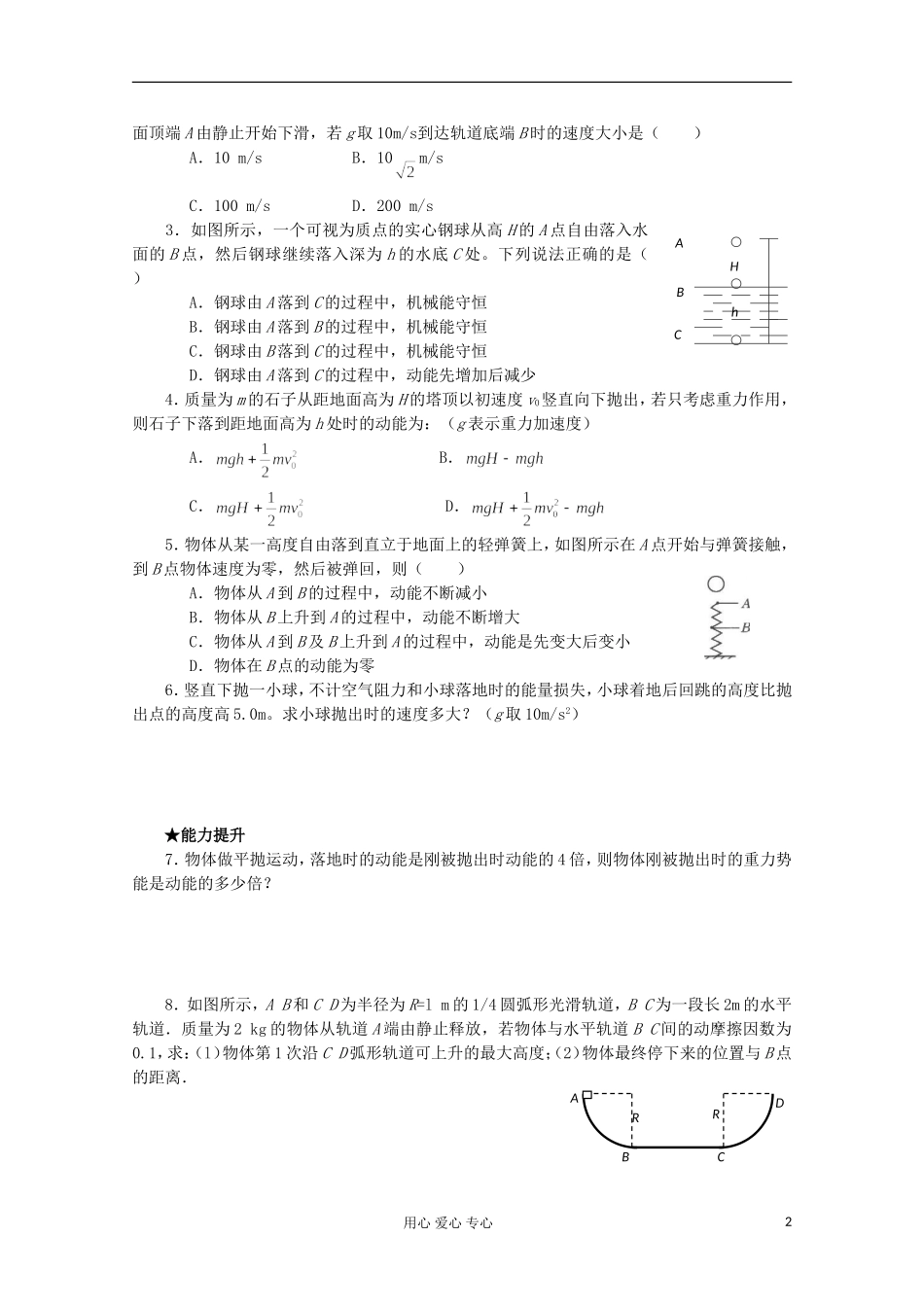 2012年高中物理 4.5《机械能守恒定律》导学案 教科版必修2_第2页