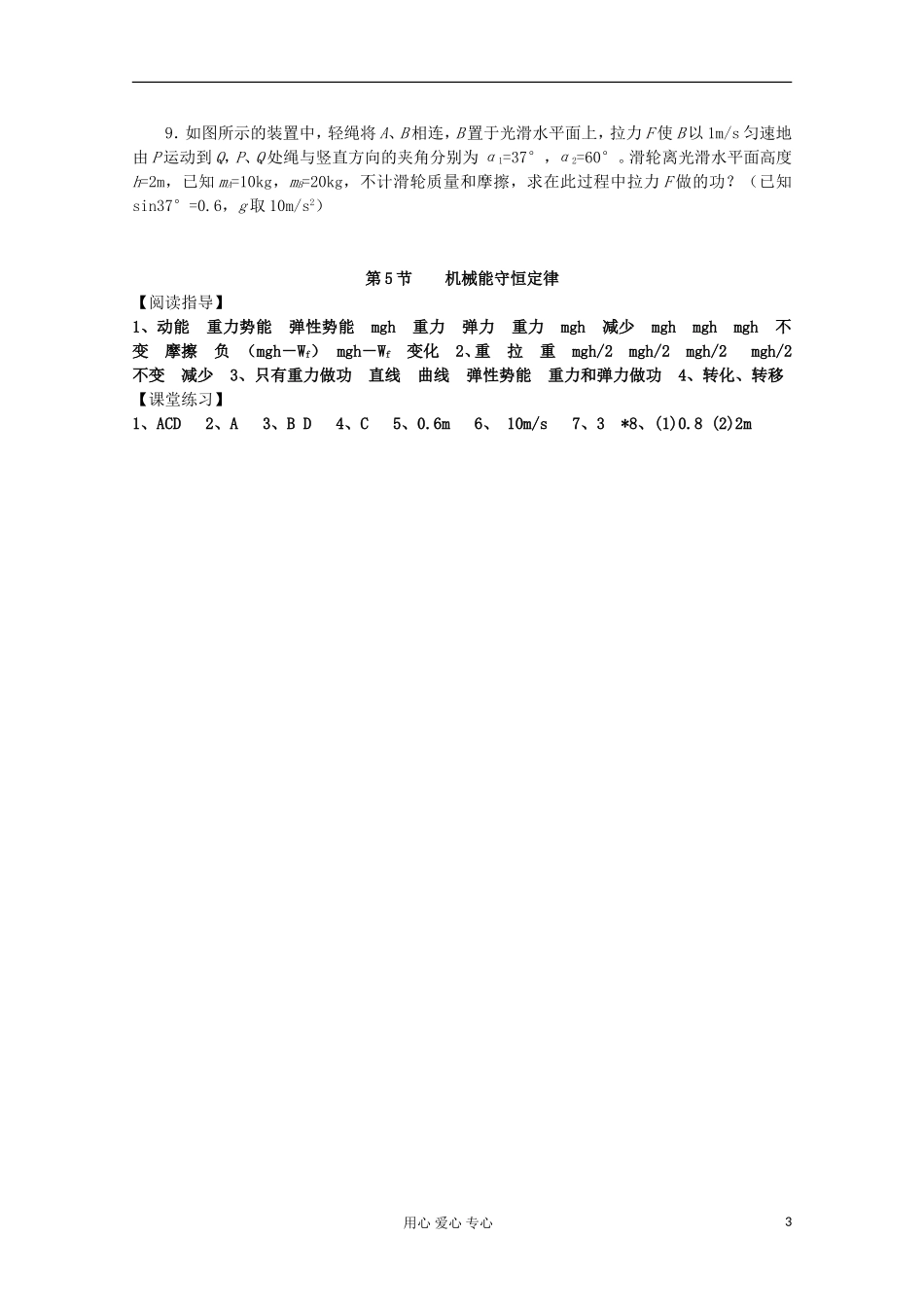 2012年高中物理 4.5《机械能守恒定律》导学案 教科版必修2_第3页