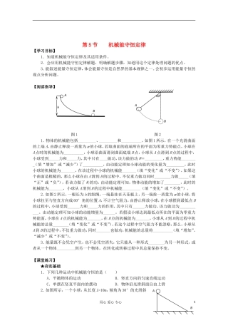 2012年高中物理 4.5《机械能守恒定律》导学案 教科版必修2
