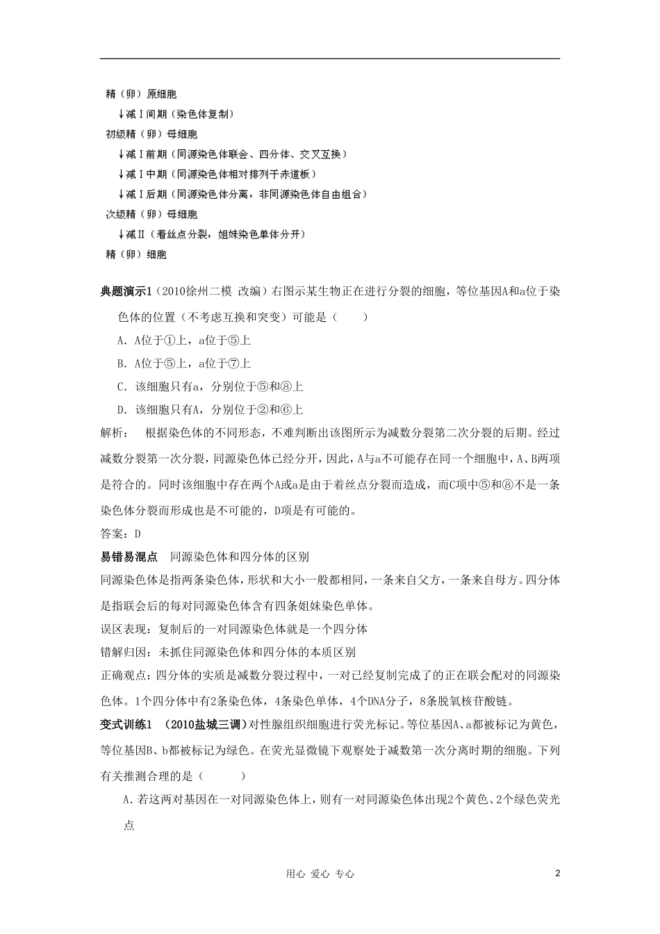 2012高三生物一轮复习 减数分裂和受精作用导学案 新人教版_第2页