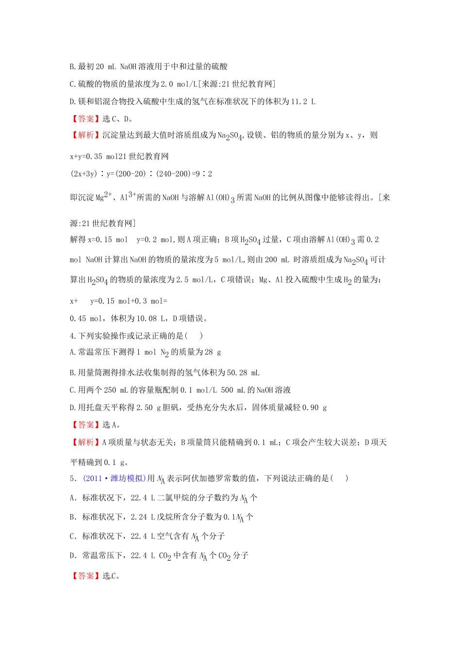 2012版高考化学一轮 第1章 化学计量在实验中的应用 单元复习一精品复习学案 新人教版必修1_第2页