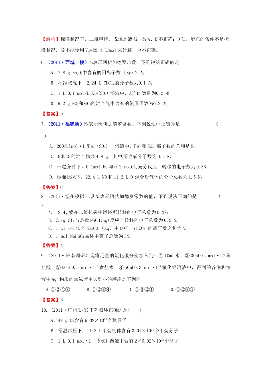 2012版高考化学一轮 第1章 化学计量在实验中的应用 单元复习一精品复习学案 新人教版必修1_第3页