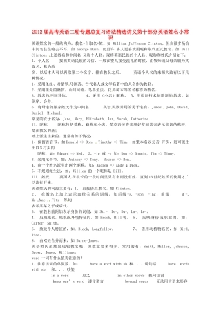 2012届高考英语二轮专题总复习 语法精选讲义第十部分英语姓名小常识