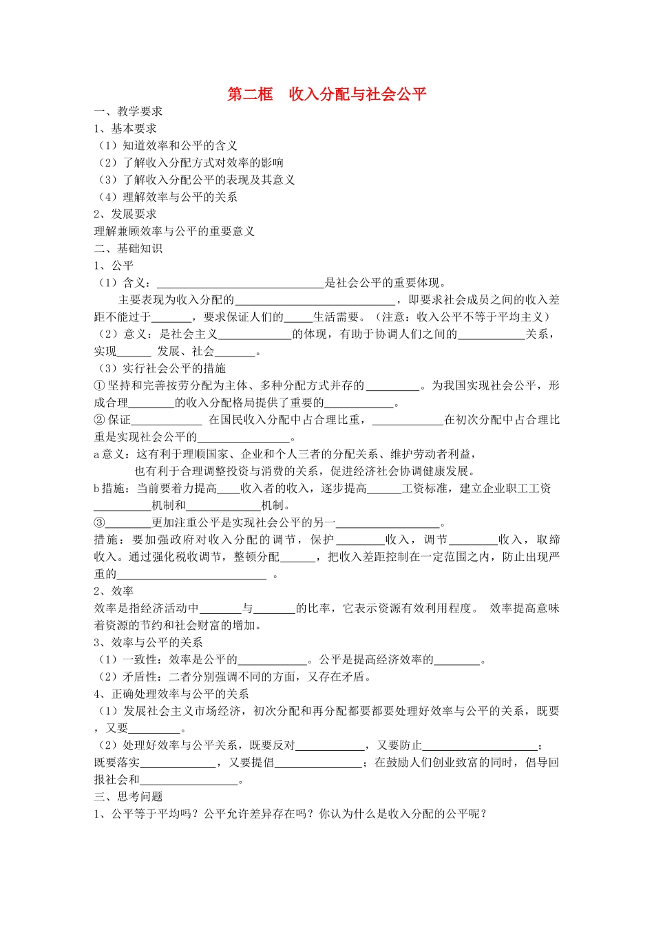 2012年高中政治 3.7.2收入分配与社会公平学案 新人教必修1_第1页