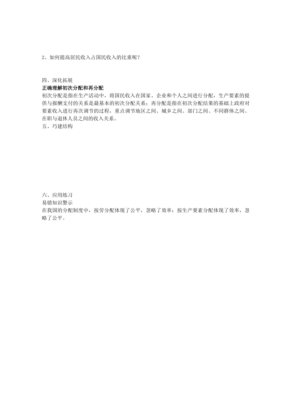 2012年高中政治 3.7.2收入分配与社会公平学案 新人教必修1_第2页