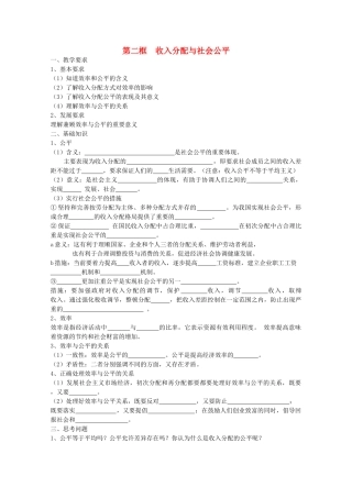 2012年高中政治 3.7.2收入分配与社会公平学案 新人教必修1