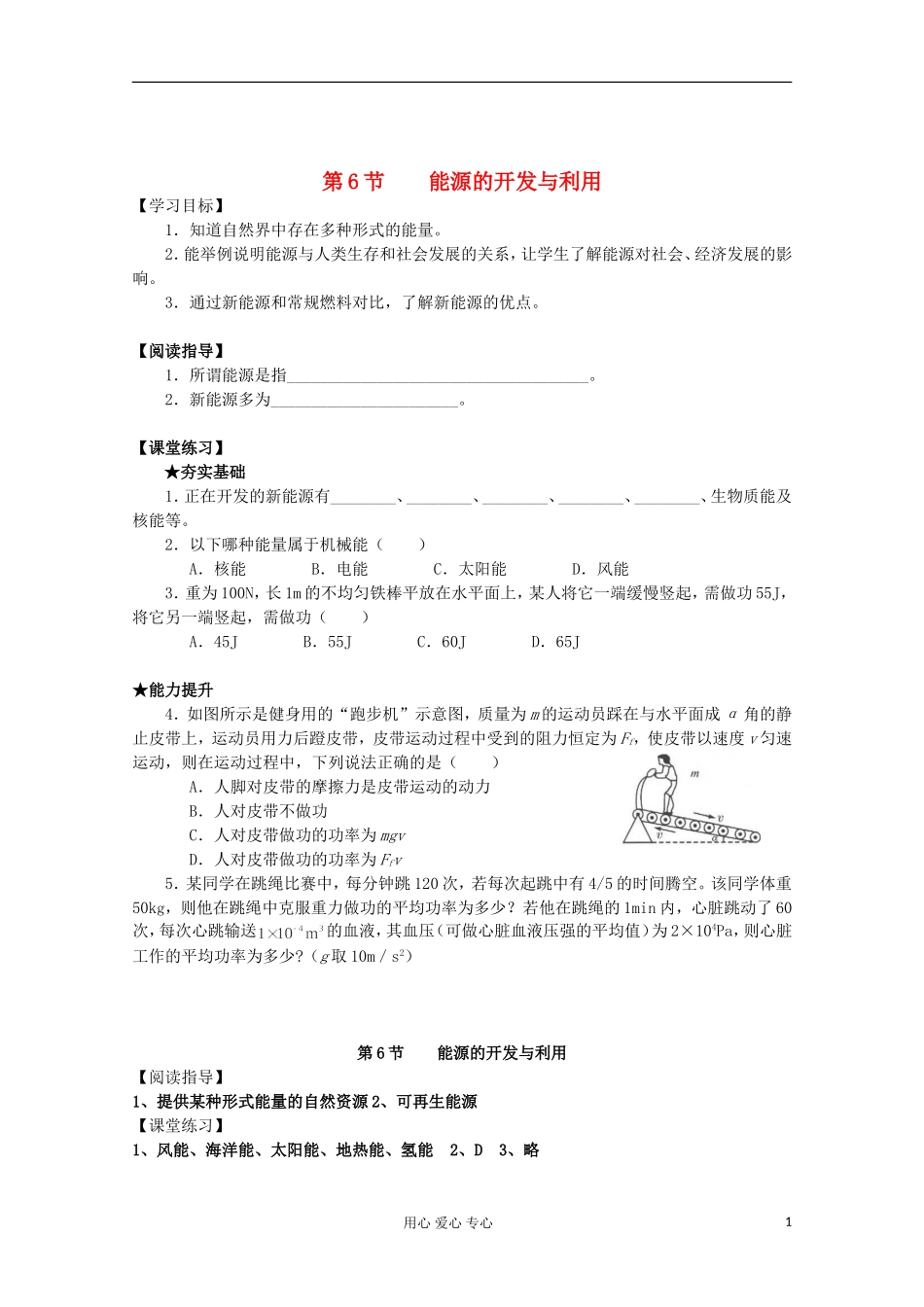 2012年高中物理 4.6《能源的开发与利用》导学案 教科版必修2_第1页