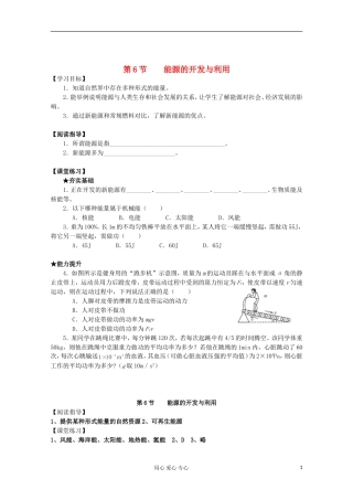 2012年高中物理 4.6《能源的开发与利用》导学案 教科版必修2