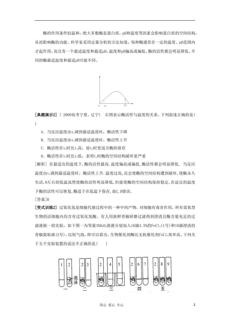 2012高三生物一轮复习 降低化学反应活化能的酶导学案 新人教版_第2页