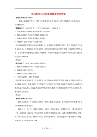 2012高三生物一轮复习 降低化学反应活化能的酶导学案 新人教版