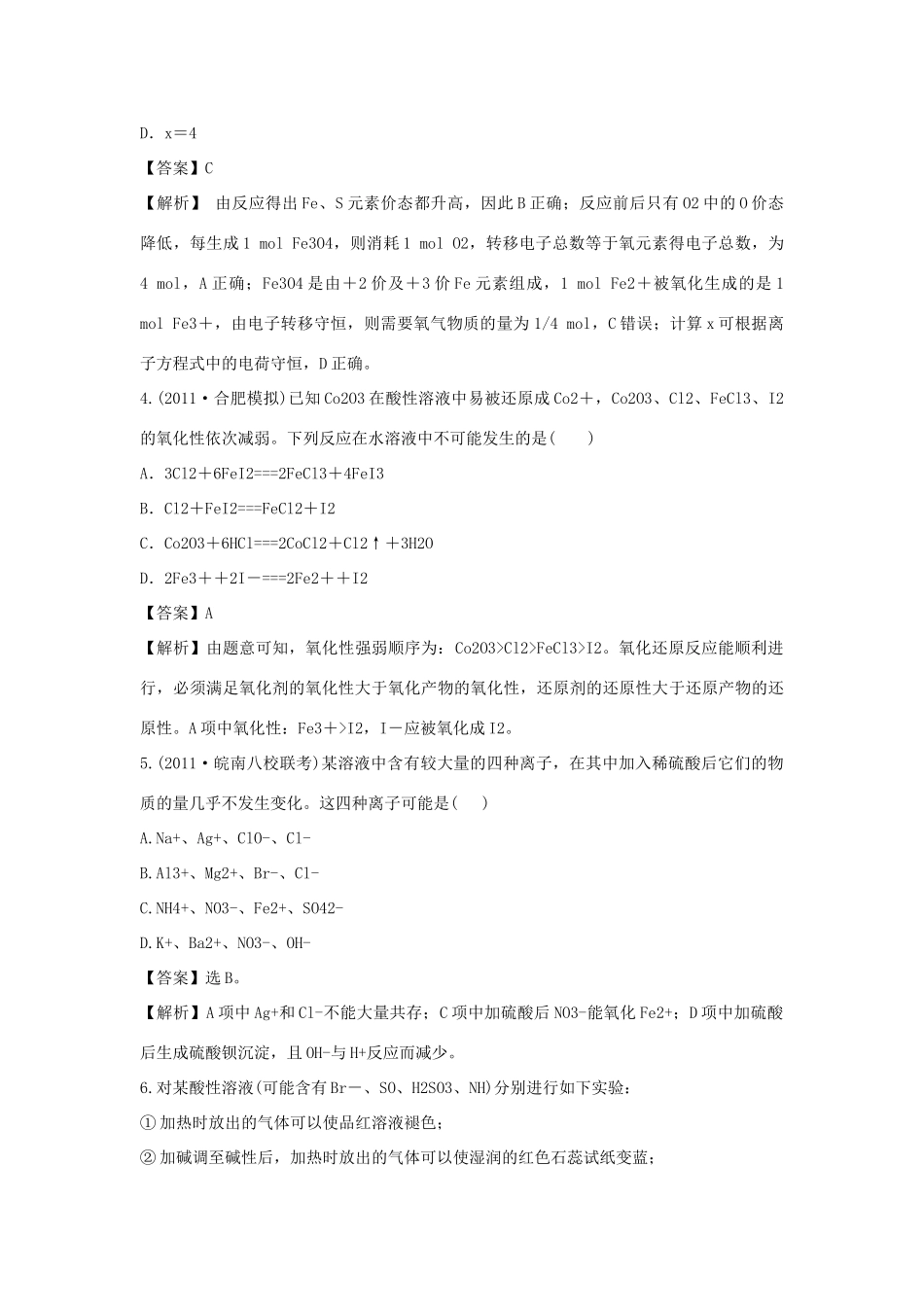 2012版高考化学一轮 第2章 化学物质及其变化 单元复习二精品复习学案 新人教版必修1_第2页
