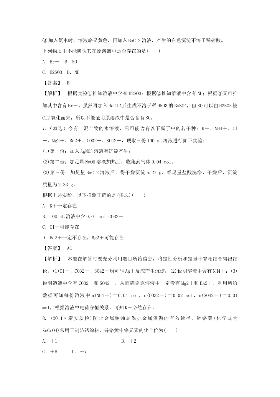 2012版高考化学一轮 第2章 化学物质及其变化 单元复习二精品复习学案 新人教版必修1_第3页