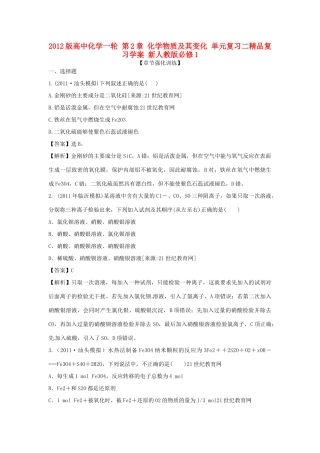2012版高考化学一轮 第2章 化学物质及其变化 单元复习二精品复习学案 新人教版必修1