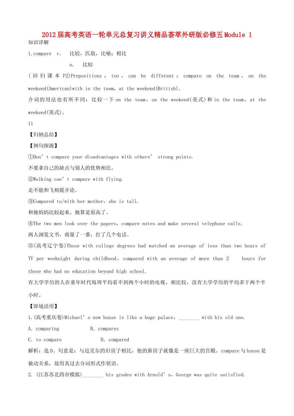 2012届高考英语一轮单元总复习 Module 1 British and American English教案 外研版必修5_第1页