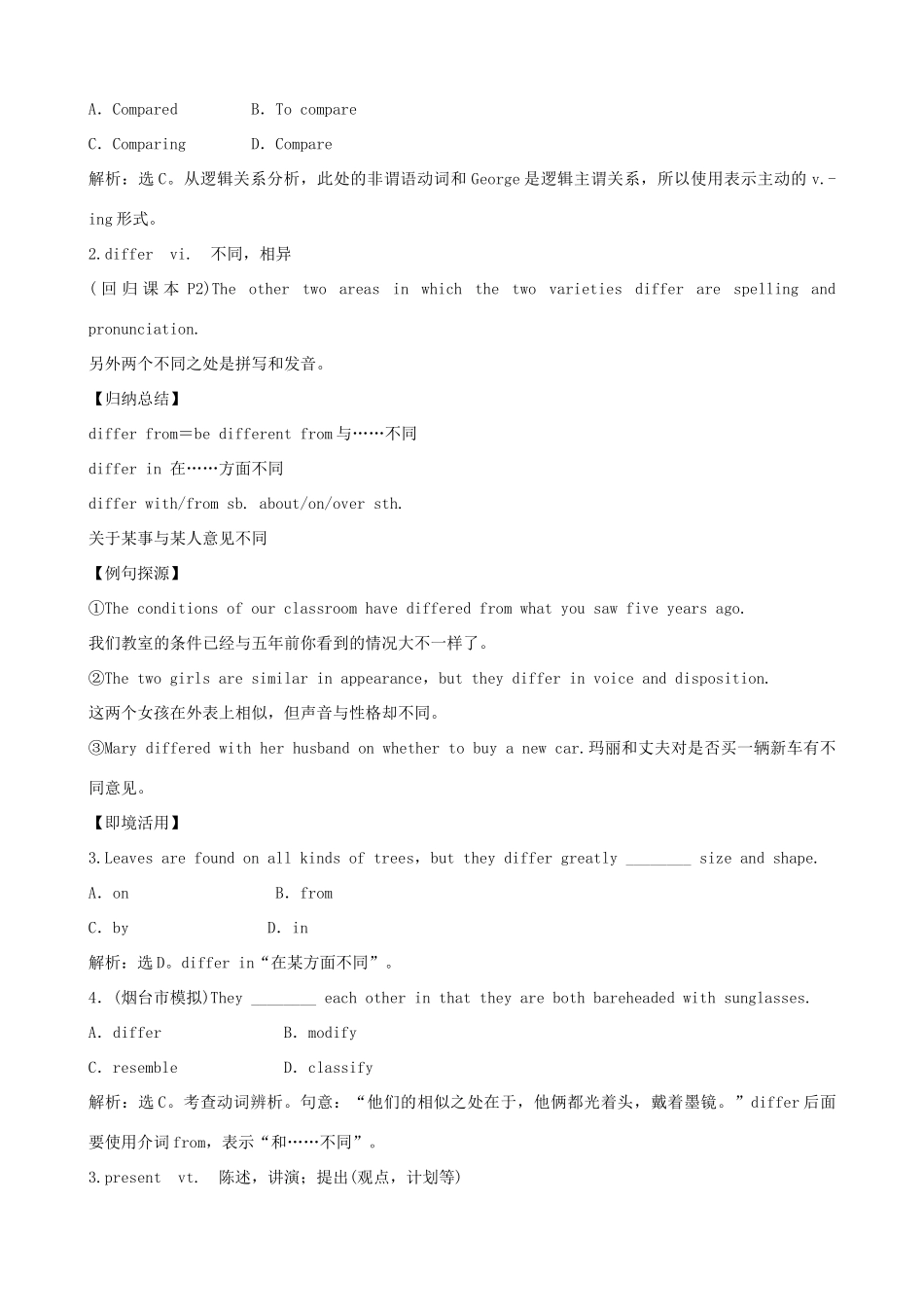 2012届高考英语一轮单元总复习 Module 1 British and American English教案 外研版必修5_第2页