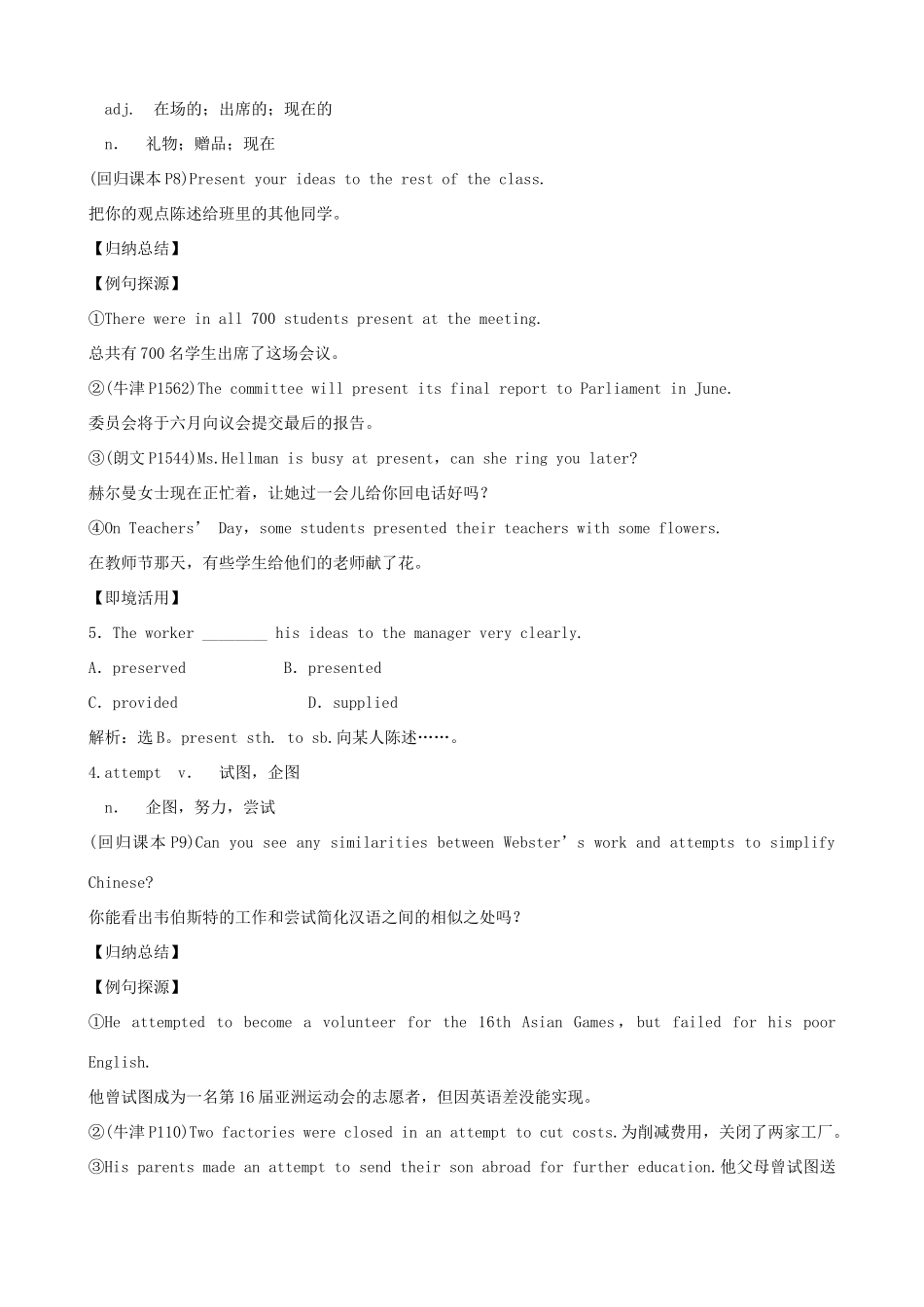 2012届高考英语一轮单元总复习 Module 1 British and American English教案 外研版必修5_第3页