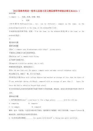 2012届高考英语一轮单元总复习 Module 1 British and American English教案 外研版必修5