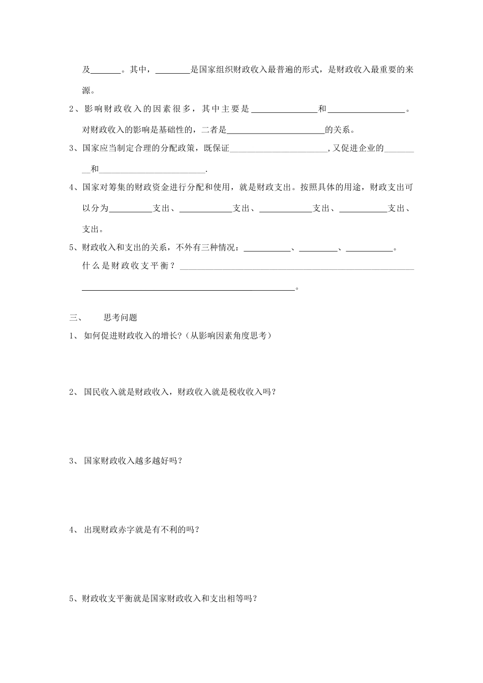 2012年高中政治 3.8.1国家财政学案 新人教必修1_第2页