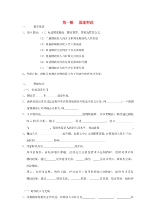 2012年高中政治 3.8.1国家财政学案 新人教必修1