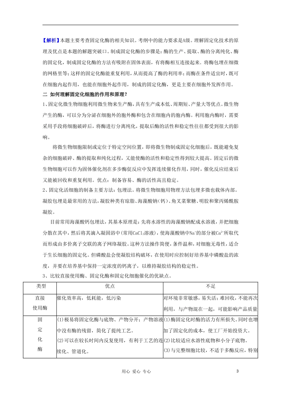 2012高三生物一轮复习 酵母细胞的固定化导学案 新人教版_第3页