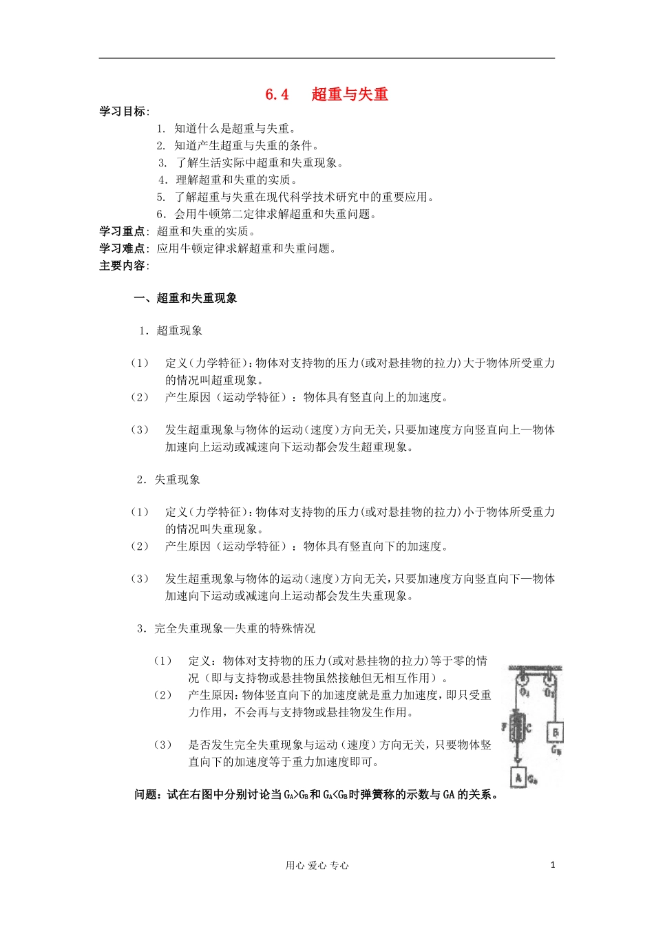 2012年高中物理 6.4《超重与失重》学案 鲁科版必修1_第1页