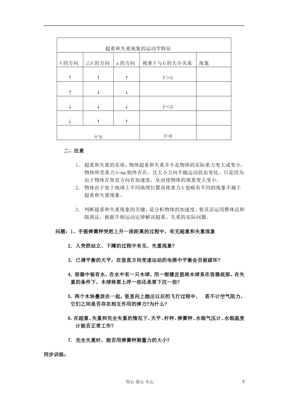 2012年高中物理 6.4《超重与失重》学案 鲁科版必修1_第2页