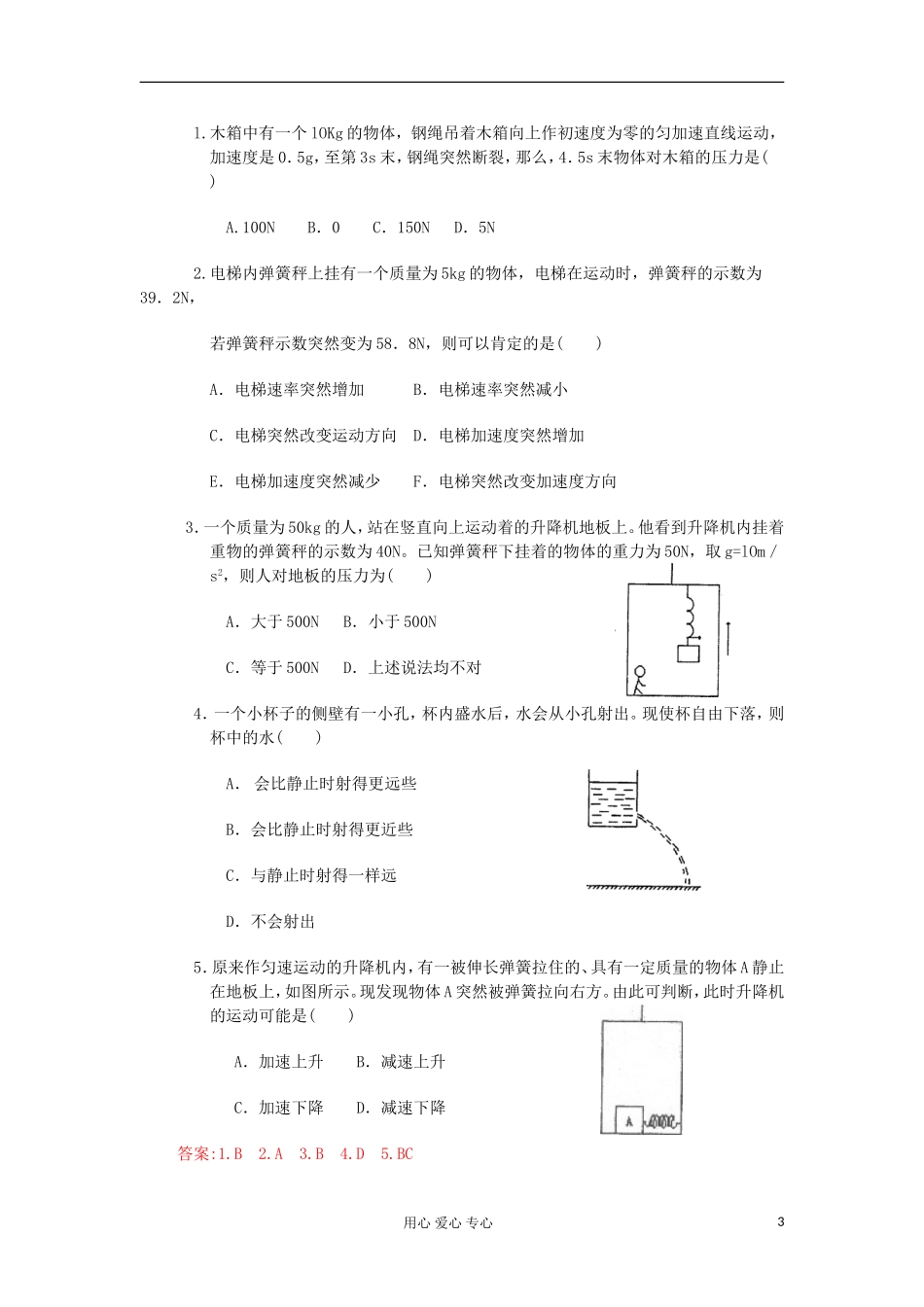 2012年高中物理 6.4《超重与失重》学案 鲁科版必修1_第3页