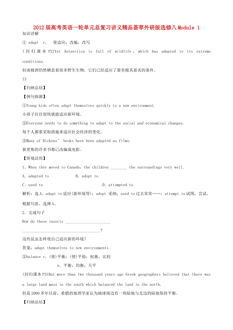 2012届高考英语一轮单元总复习 Module 1 Deep South教案 外研版选修8_第1页