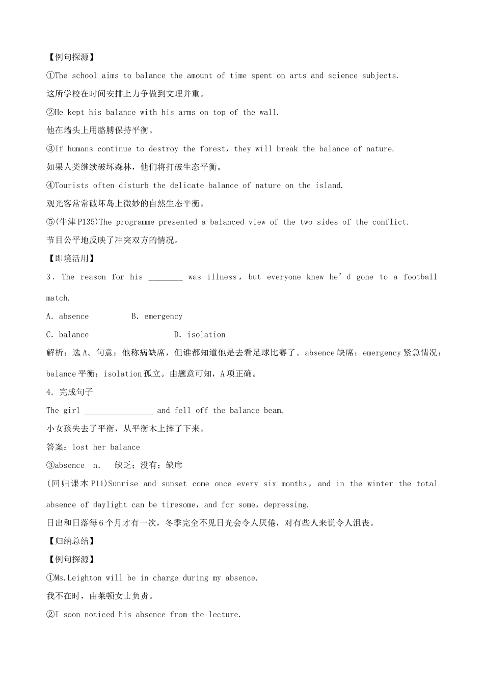 2012届高考英语一轮单元总复习 Module 1 Deep South教案 外研版选修8_第2页