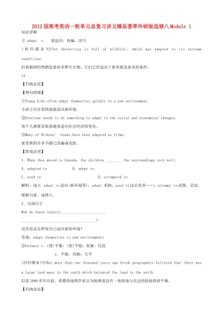 2012届高考英语一轮单元总复习 Module 1 Deep South教案 外研版选修8