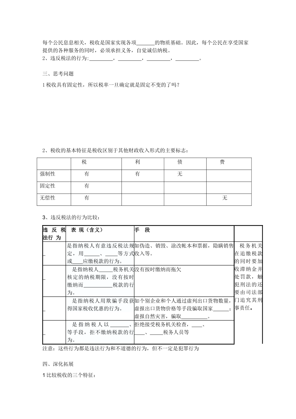 2012年高中政治 3.8.2征税与纳税学案 新人教必修1_第2页