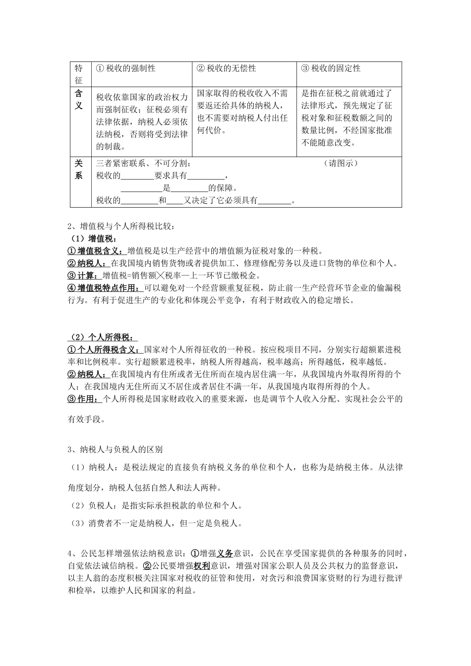2012年高中政治 3.8.2征税与纳税学案 新人教必修1_第3页