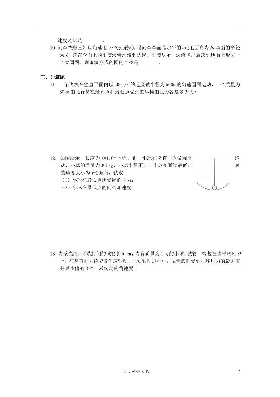 2012年高中物理 第二章《圆周运动》导学案 教科版必修2_第2页