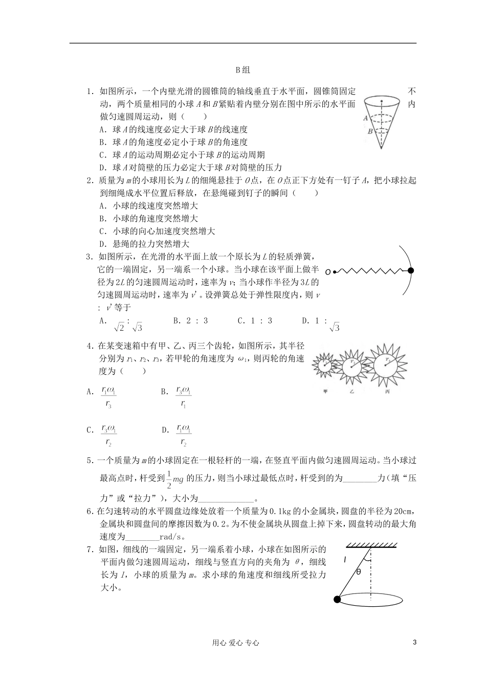 2012年高中物理 第二章《圆周运动》导学案 教科版必修2_第3页