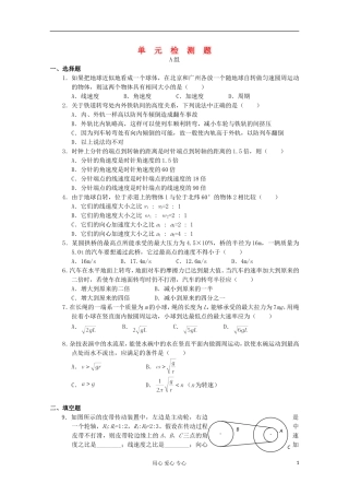2012年高中物理 第二章《圆周运动》导学案 教科版必修2