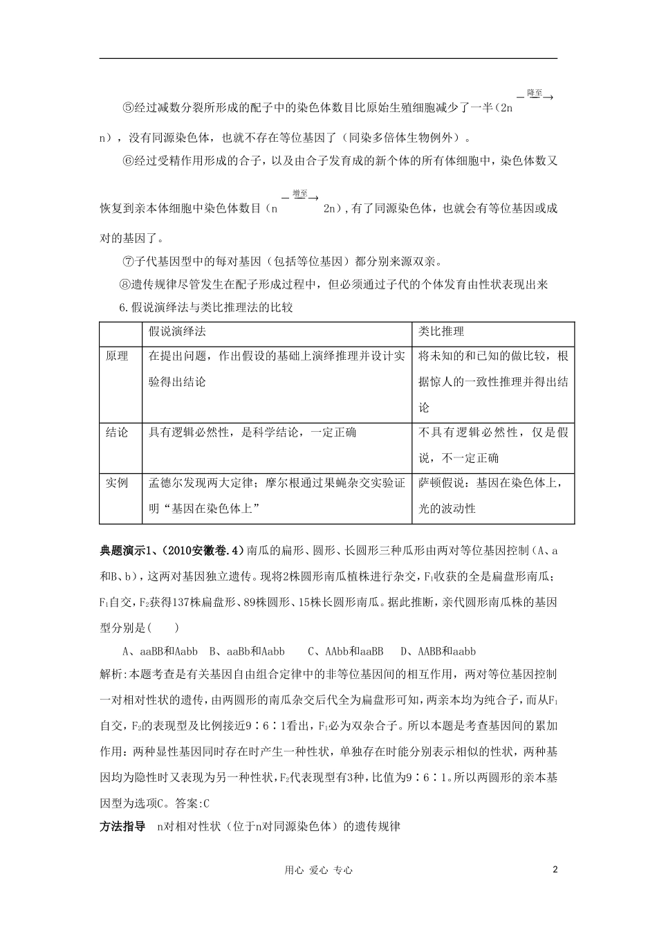 2012高三生物一轮复习 孟德尔的杂交试验（二）导学案 新人教版_第2页