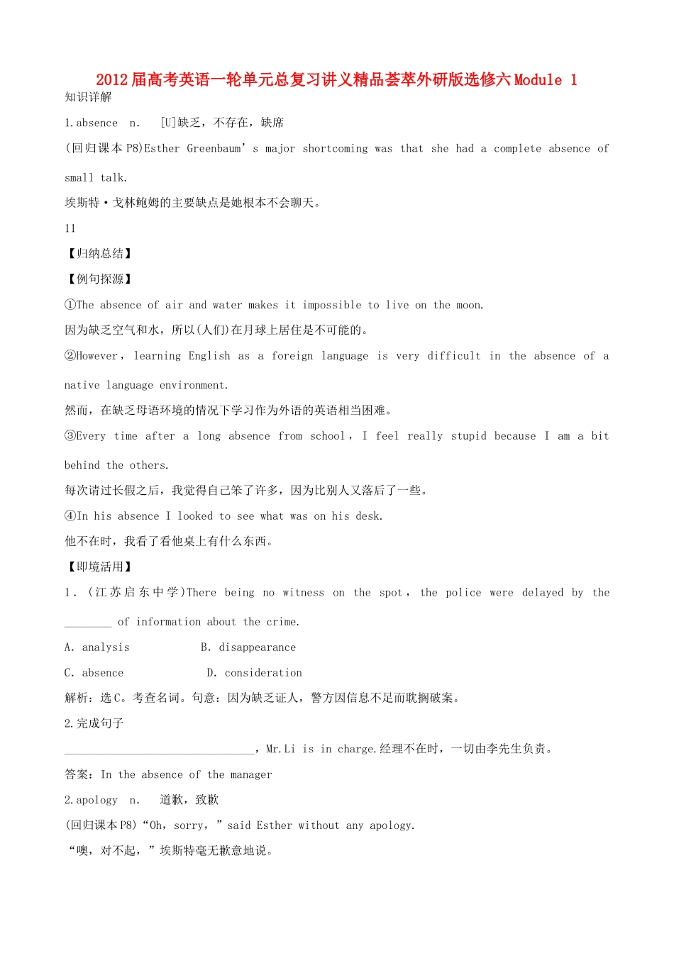 2012届高考英语一轮单元总复习 Module 1 Small Talk教案 外研版选修6_第1页