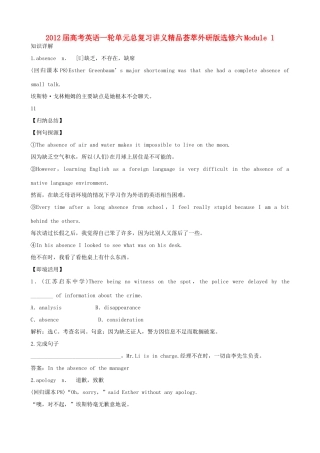 2012届高考英语一轮单元总复习 Module 1 Small Talk教案 外研版选修6