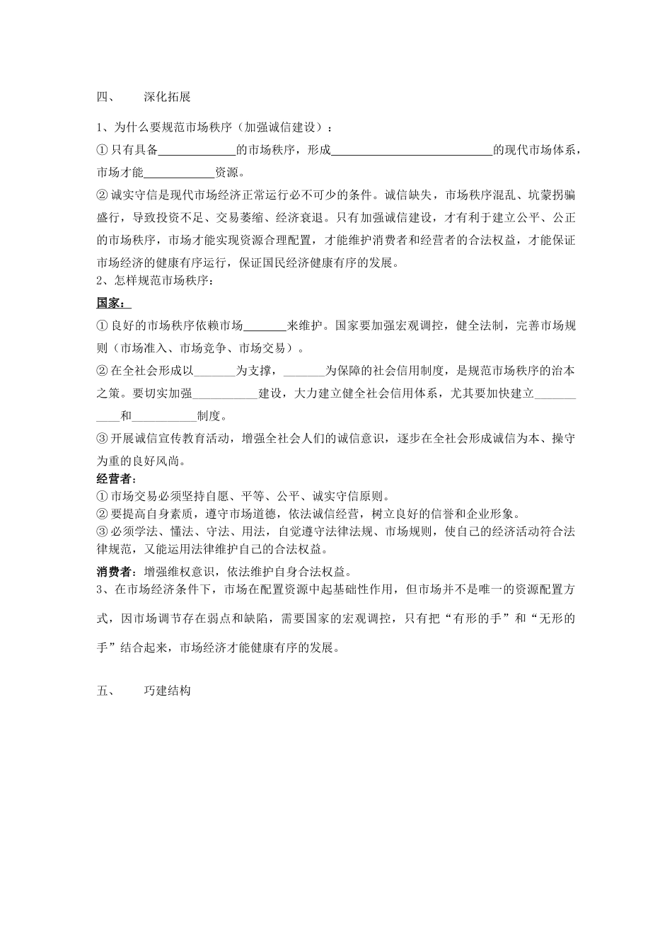 2012年高中政治 4.9.1市场配置资源学案 新人教必修1_第3页