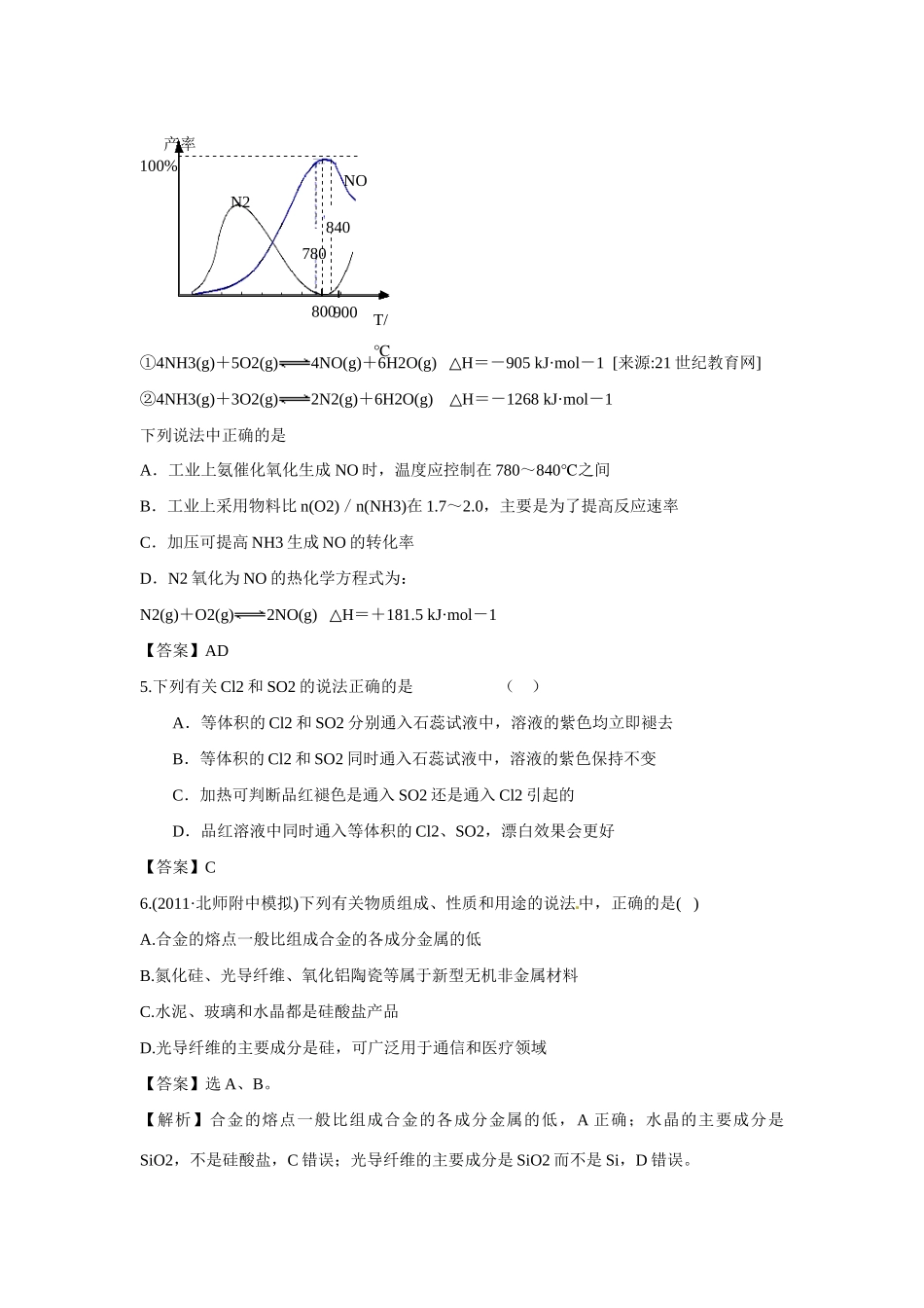 2012版高考化学一轮 第4章 非金属及化合物 单元复习四精品复习学案 新人教版必修1_第2页
