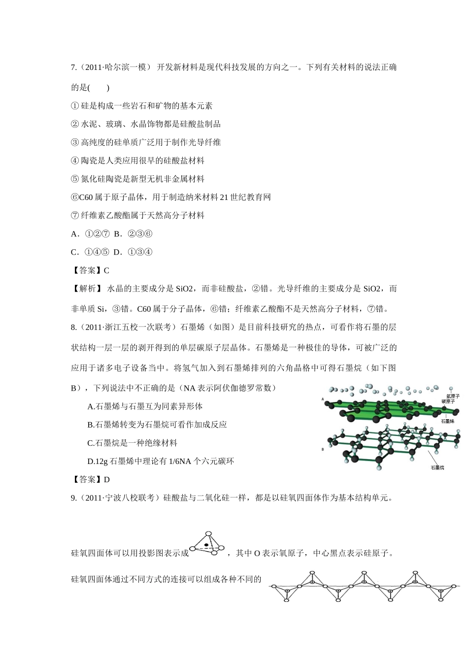 2012版高考化学一轮 第4章 非金属及化合物 单元复习四精品复习学案 新人教版必修1_第3页