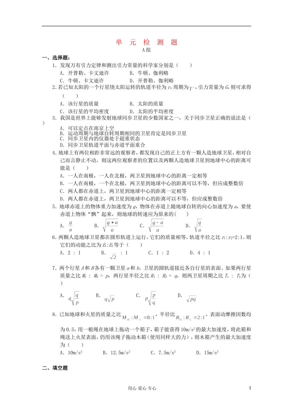 2012年高中物理 第三章《万有引力定律》导学案 教科版必修2_第1页